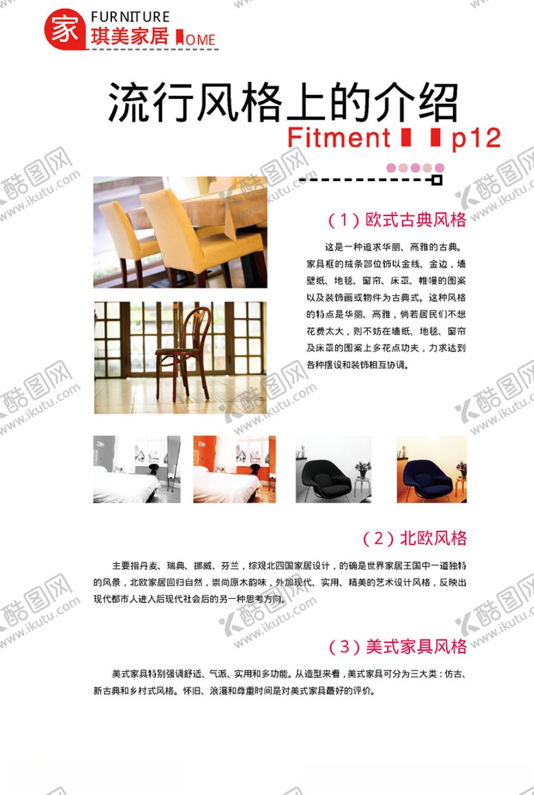 编号：96364910140328275019【酷图网】源文件下载-家具流行风格