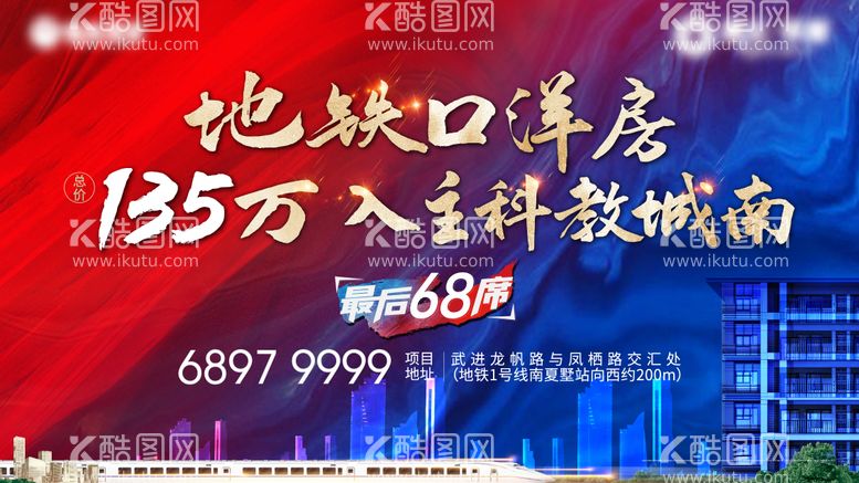 编号：14702911270821037497【酷图网】源文件下载-地铁洋房海报