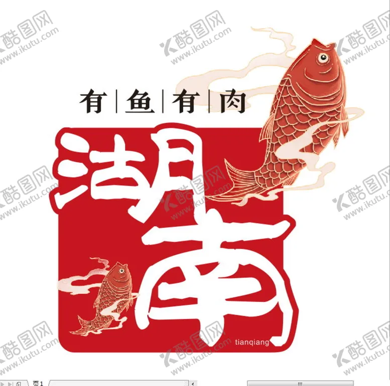 编号：39491611131238364302【酷图网】源文件下载-鱼肉logo