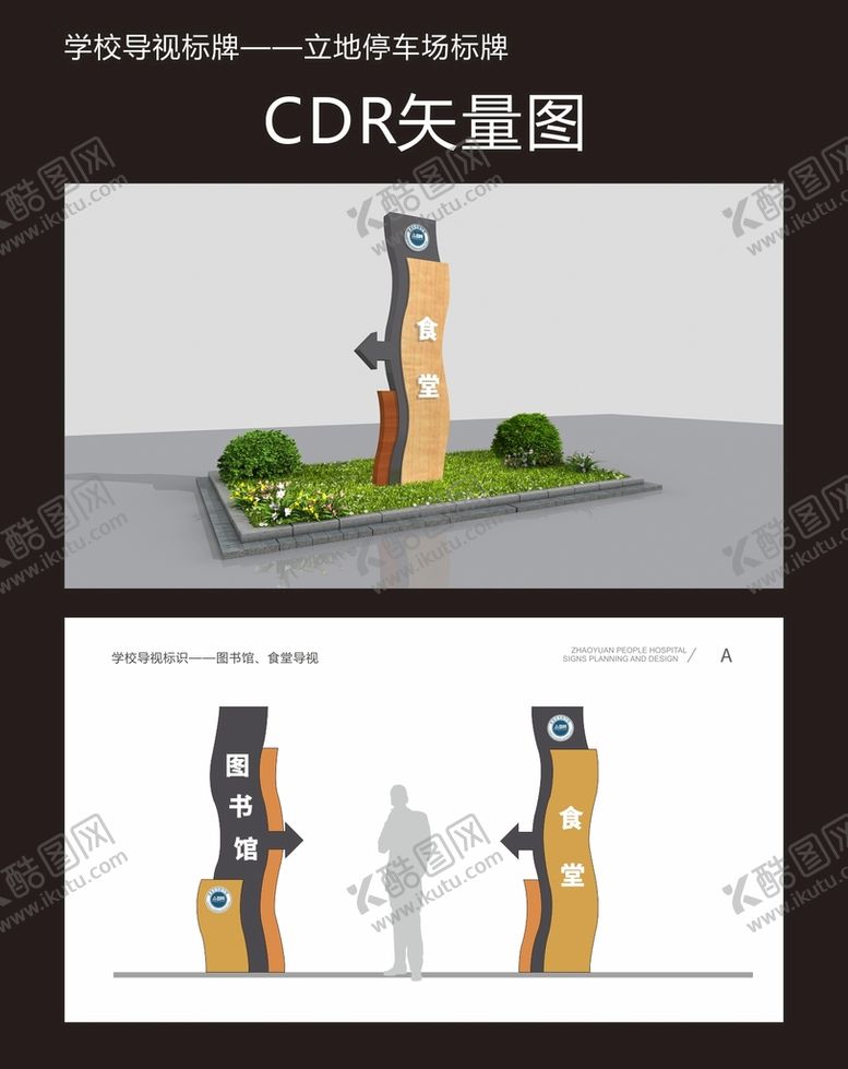 编号：92821702052331225794【酷图网】源文件下载-学校导视