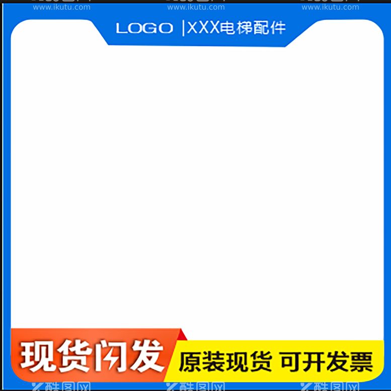 编号：40095611112018312566【酷图网】源文件下载-淘宝主图