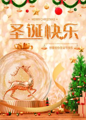 圣诞节海报展板广告展架