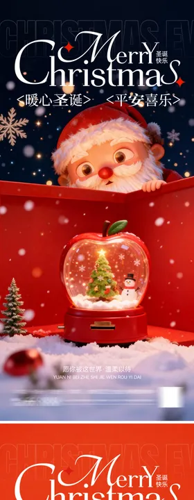 圣诞平安海报