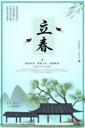 立春海报刷屏微信朋友圈