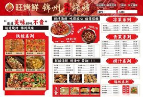 旺辉辉火锅烧烤菜单展示