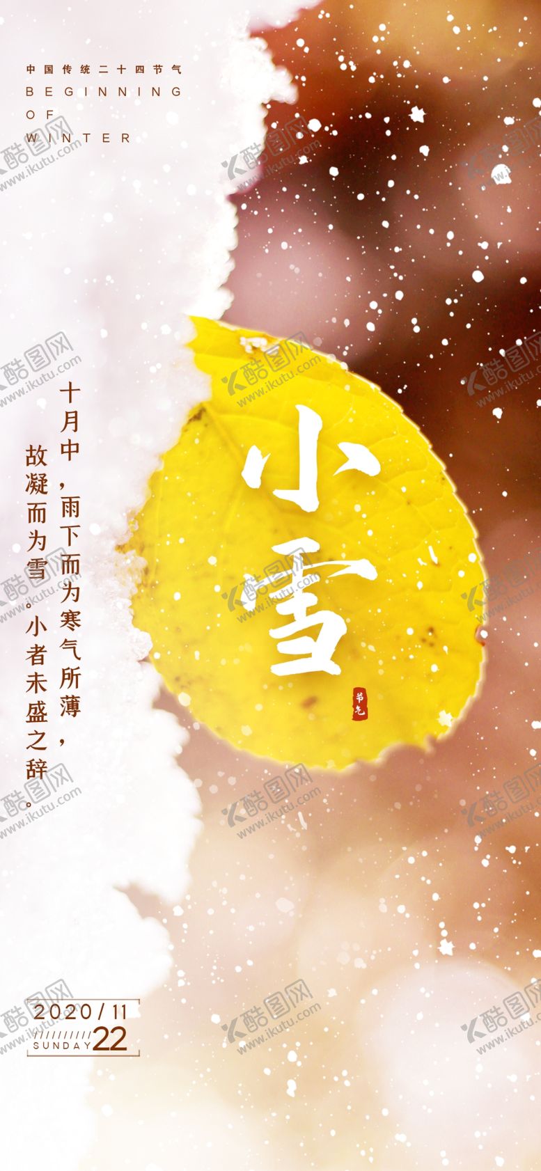 编号：33933104170417031938【酷图网】源文件下载-小雪