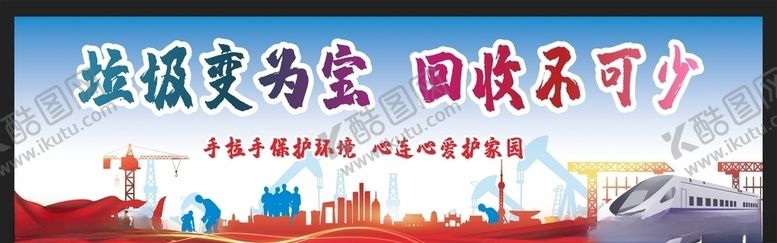 编号：92375409112107027740【酷图网】源文件下载-垃圾分类垃圾分类展板