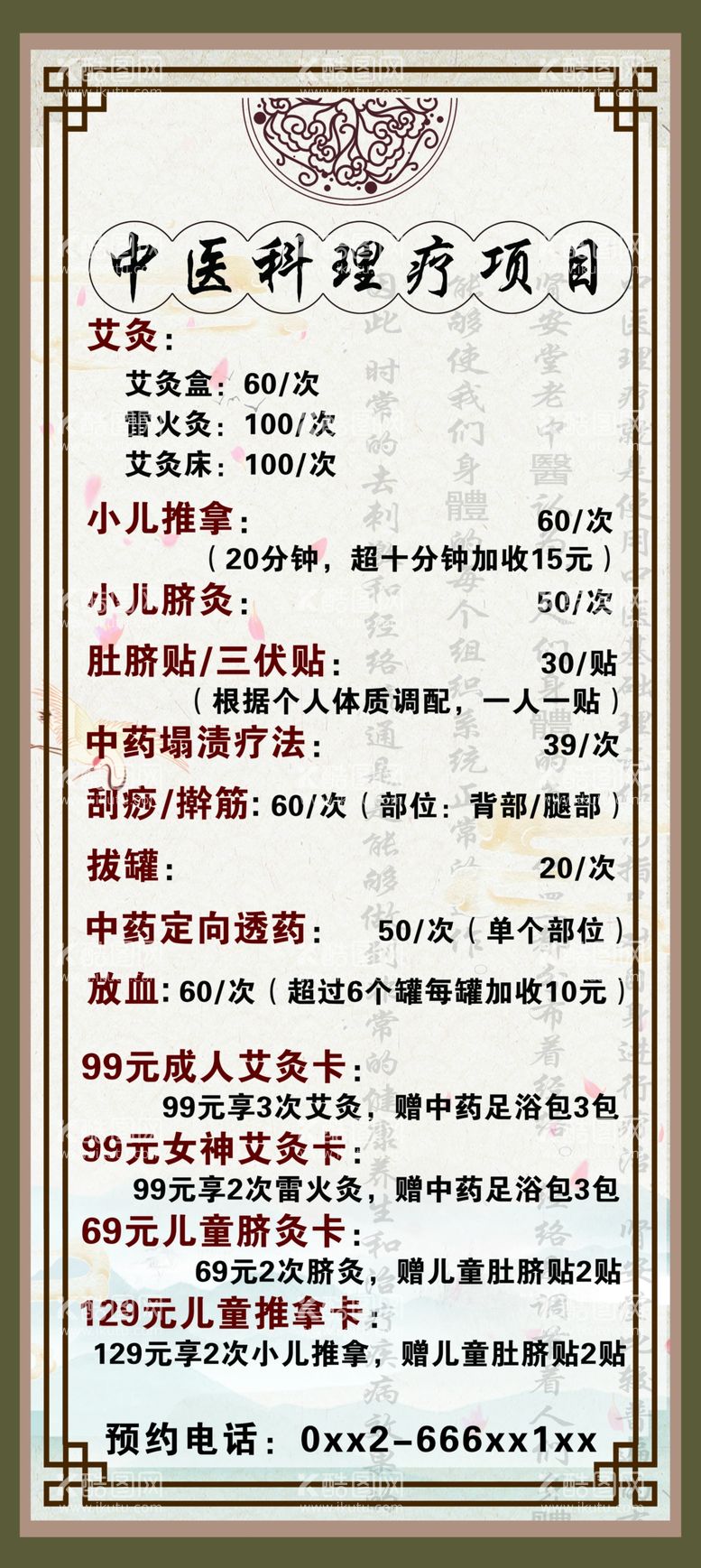 编号：36381911280514465515【酷图网】源文件下载-理疗海报