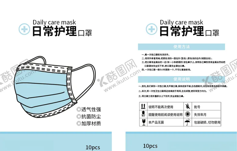 编号：41846506261739474072【酷图网】源文件下载-口罩包装