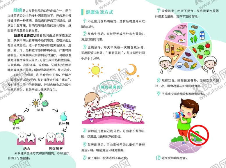 编号：80653411021327252502【酷图网】源文件下载-儿童龋病患者健康指引三折页