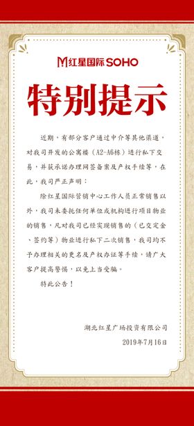 房地产欧式框子展架画面特别提示