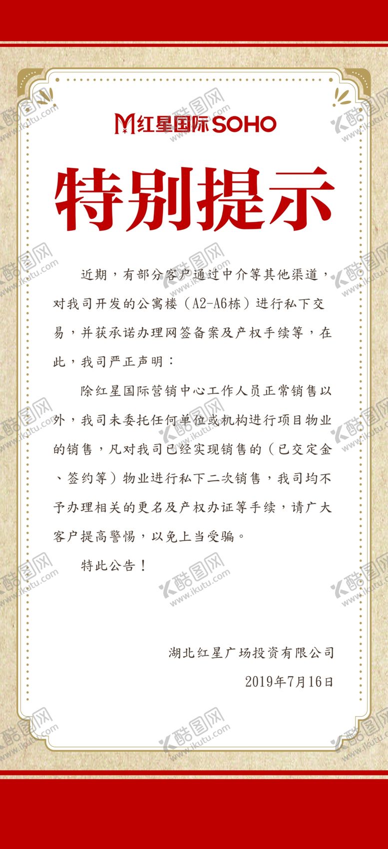编号：91823309160900344791【酷图网】源文件下载-房地产欧式框子展架画面特别提示