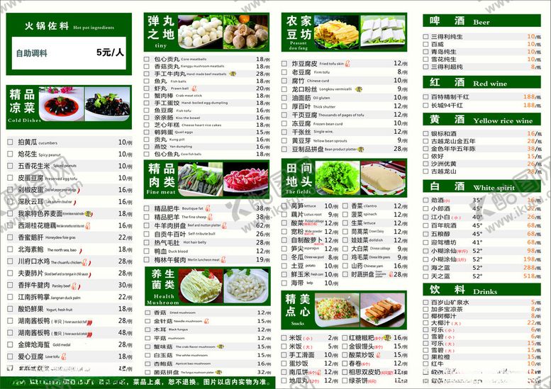 编号：49989304050953383345【酷图网】源文件下载-火锅菜单