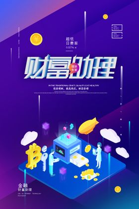 财富助理