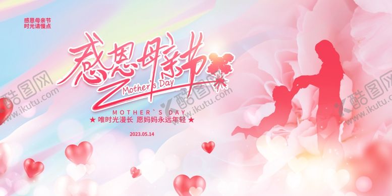 编号：42699806300329285043【酷图网】源文件下载-感恩母亲节