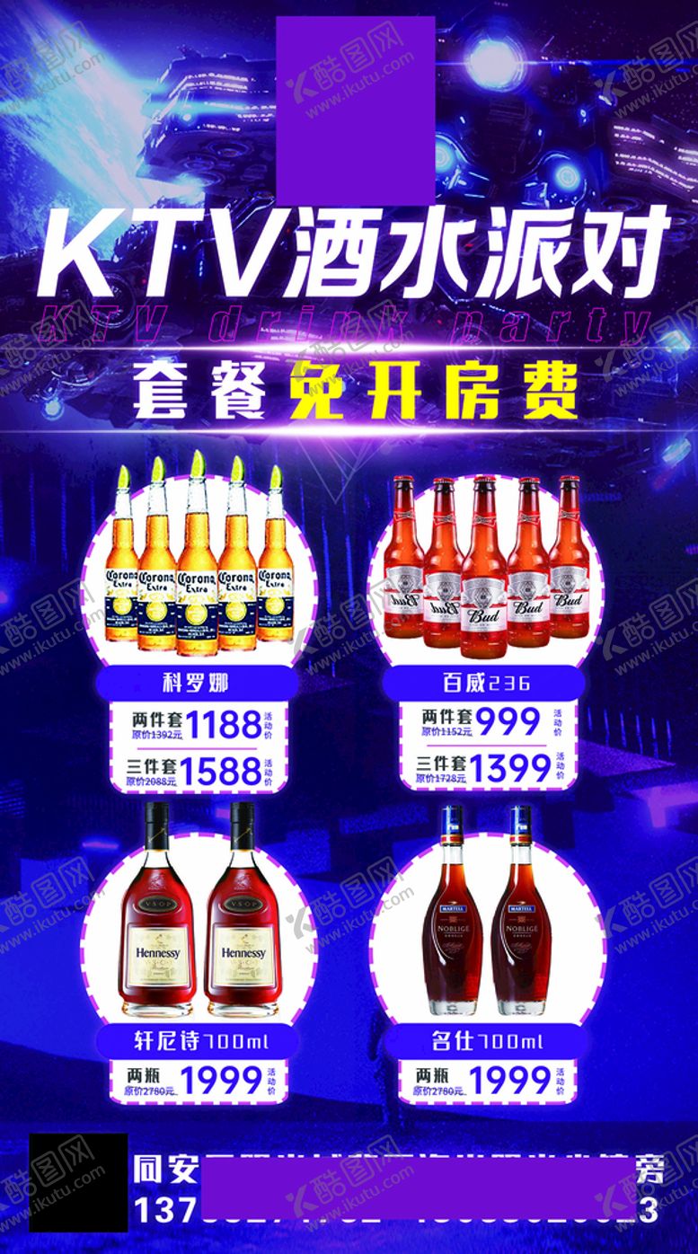 编号：04392509280754485312【酷图网】源文件下载-酒吧海报传单