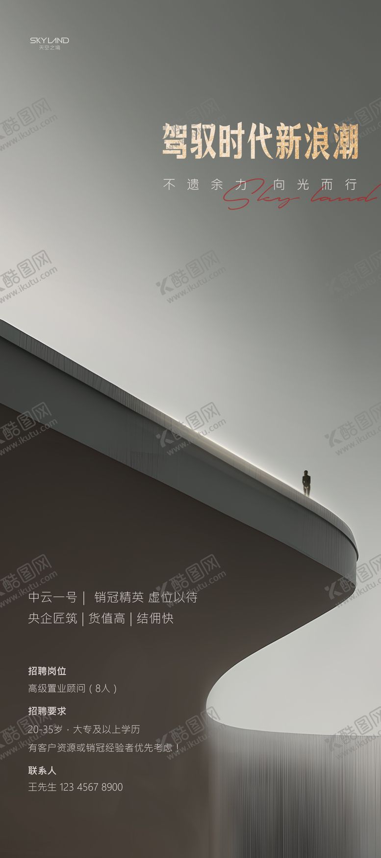 编号：22586002061437235519【酷图网】源文件下载-地产招聘