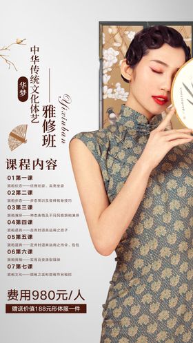 传统文化课程表海报
