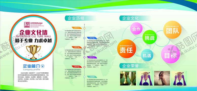编号：78406904180245553038【酷图网】源文件下载-企业文化