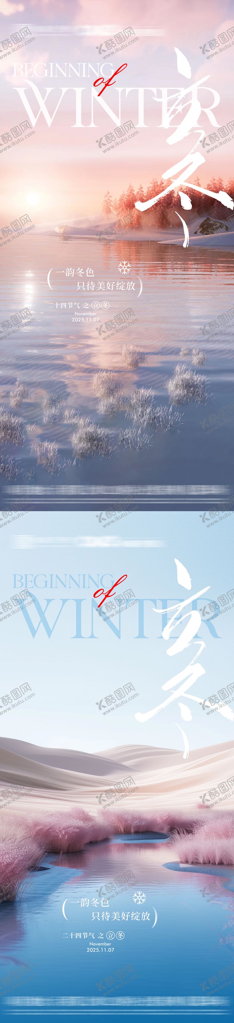 编号：39091811040304103499【酷图网】源文件下载-地产立冬节气海报