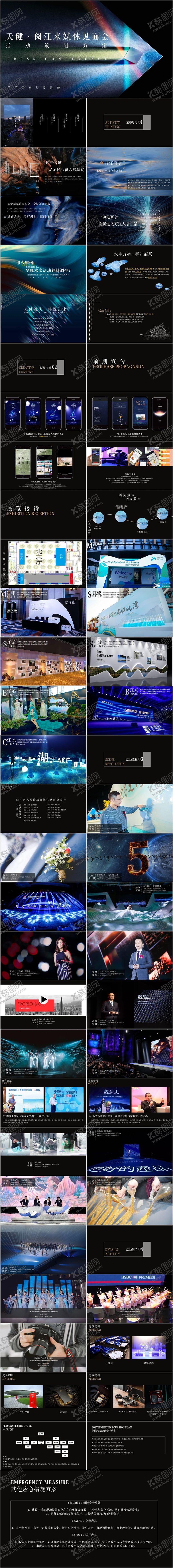 编号：98928811240138199628【酷图网】源文件下载-地产媒体见面会活动方案PPT