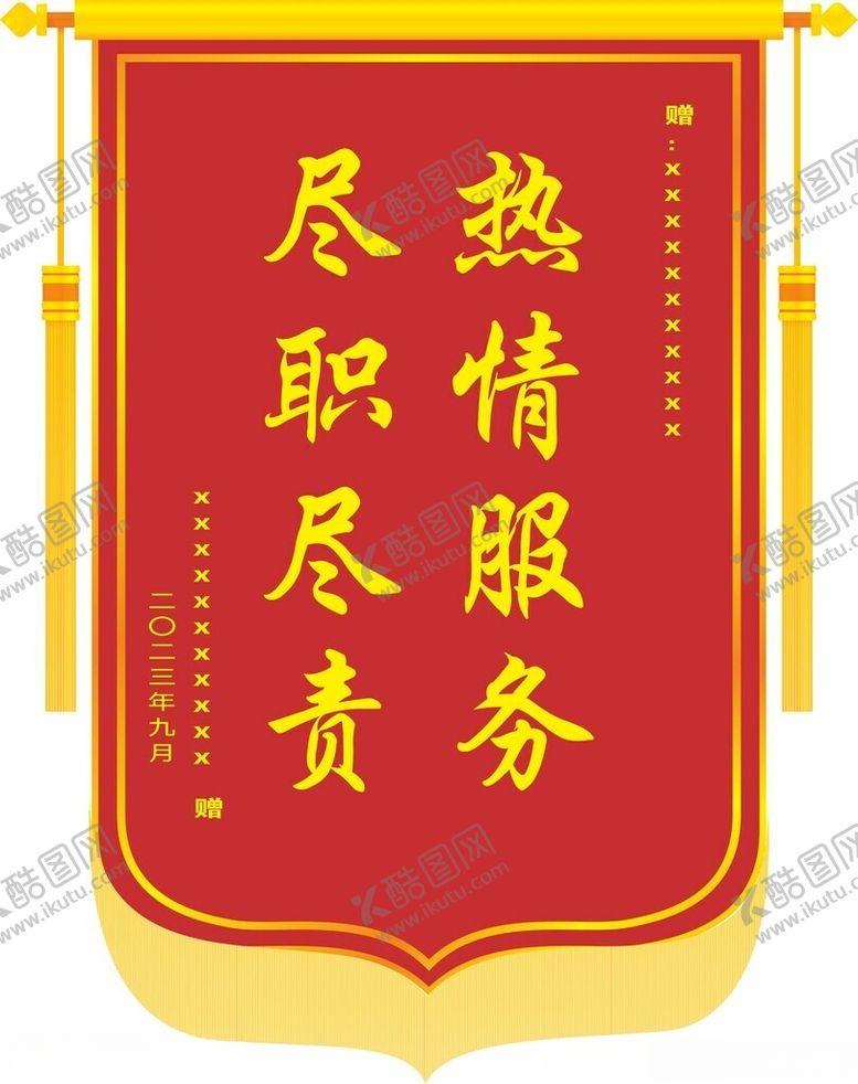编号：68941412070227251387【酷图网】源文件下载-锦旗