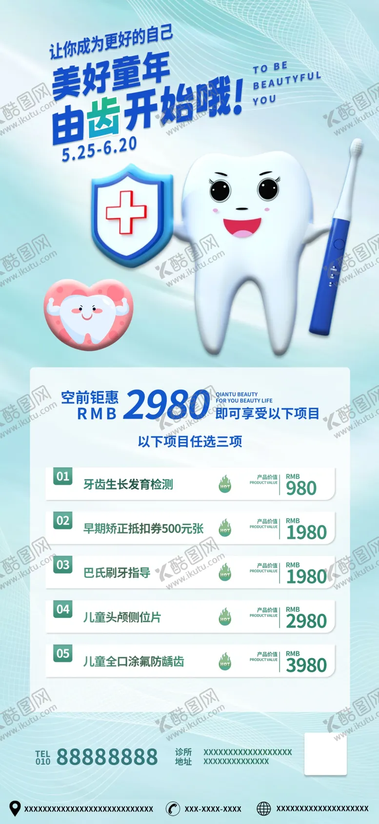 编号：17203809161130134793【酷图网】源文件下载-六一儿童节口腔健康促销