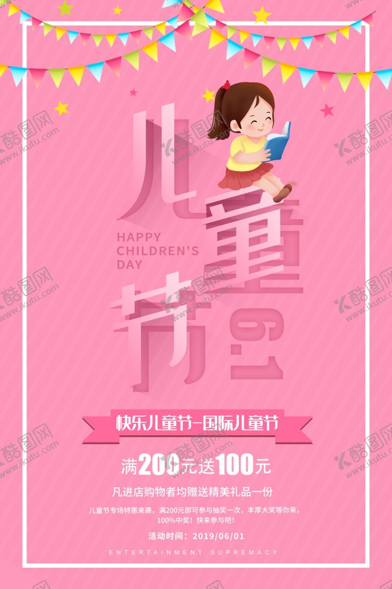 编号：47876410232151405969【酷图网】源文件下载-儿童节