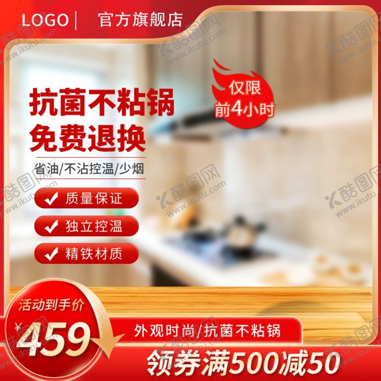 编号：88634402231035176730【酷图网】源文件下载-红色色主图
