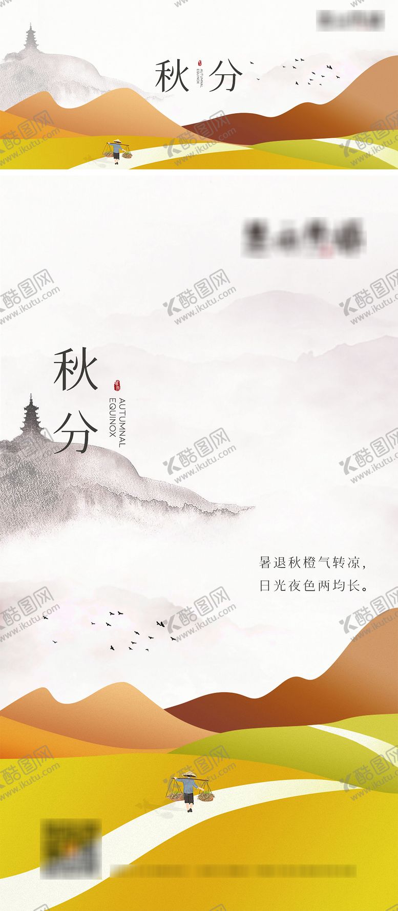 编号：79047009080525076440【酷图网】源文件下载-秋分节气海报