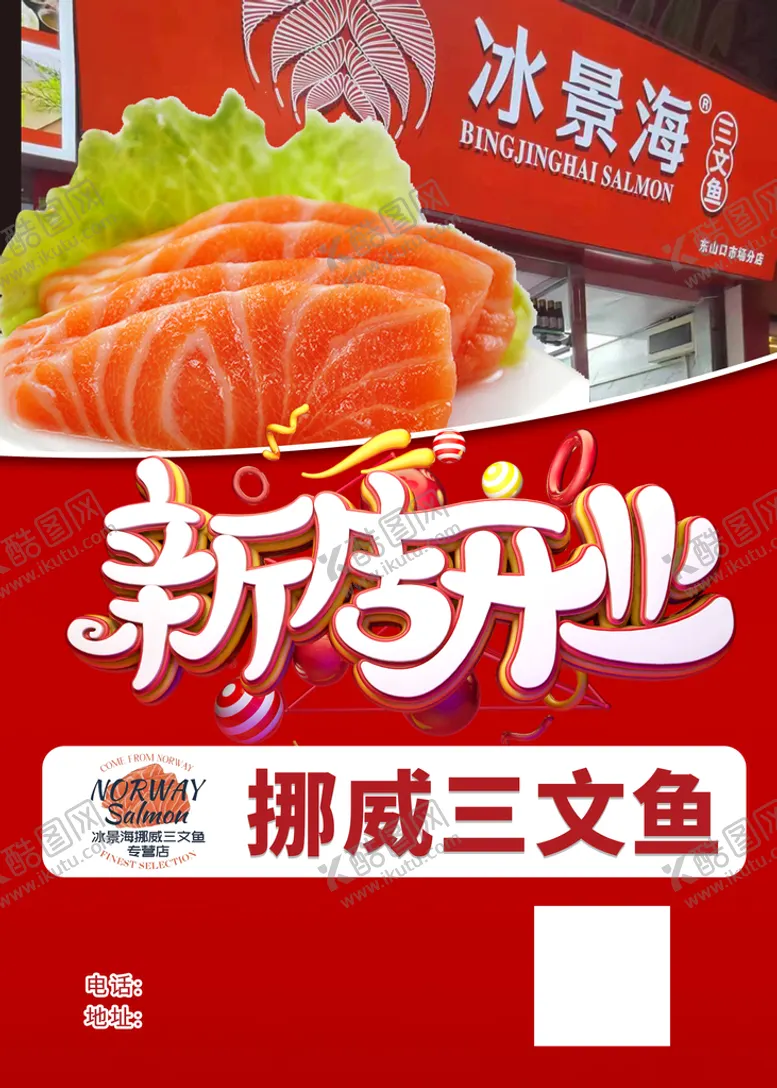 编号：67382109190621385790【酷图网】源文件下载-新店开业