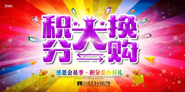 编号：98802505010027547612【酷图网】源文件下载-积分兑换