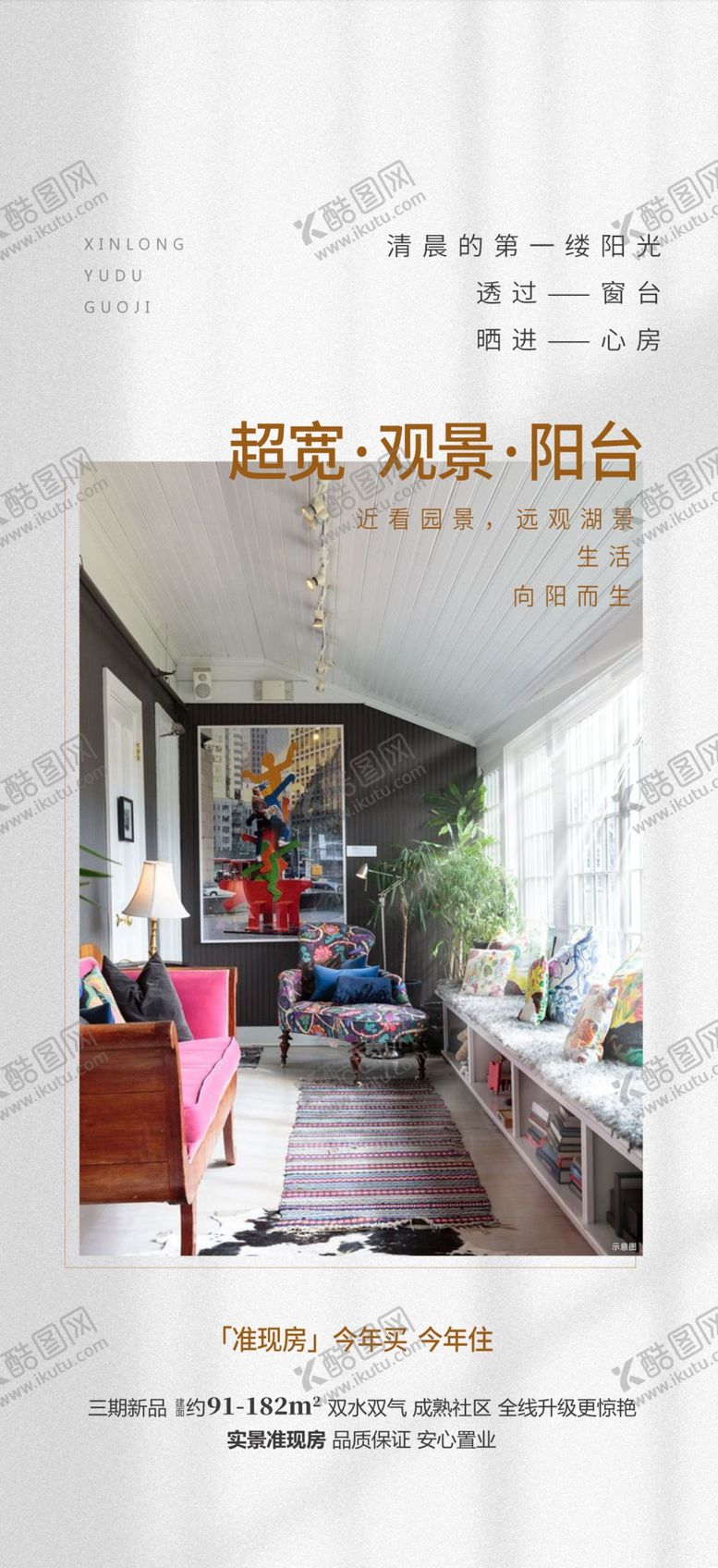 编号：16408509130210576579【酷图网】源文件下载-地产微信单图