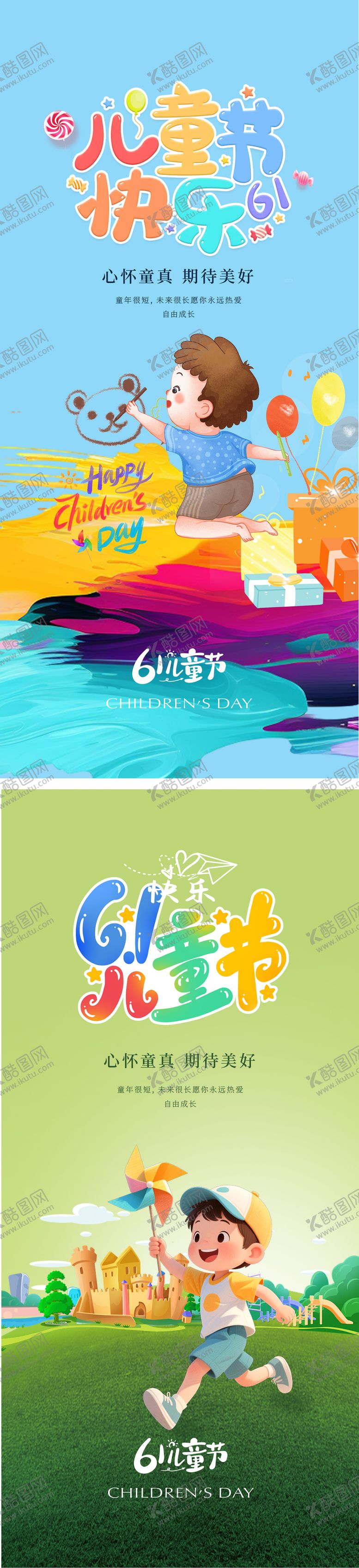 编号：79614105302340011696【酷图网】源文件下载-六一儿童节海报