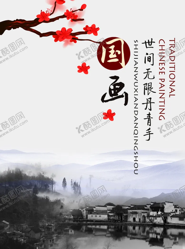 编号：14397009231646476539【酷图网】源文件下载-水墨山水