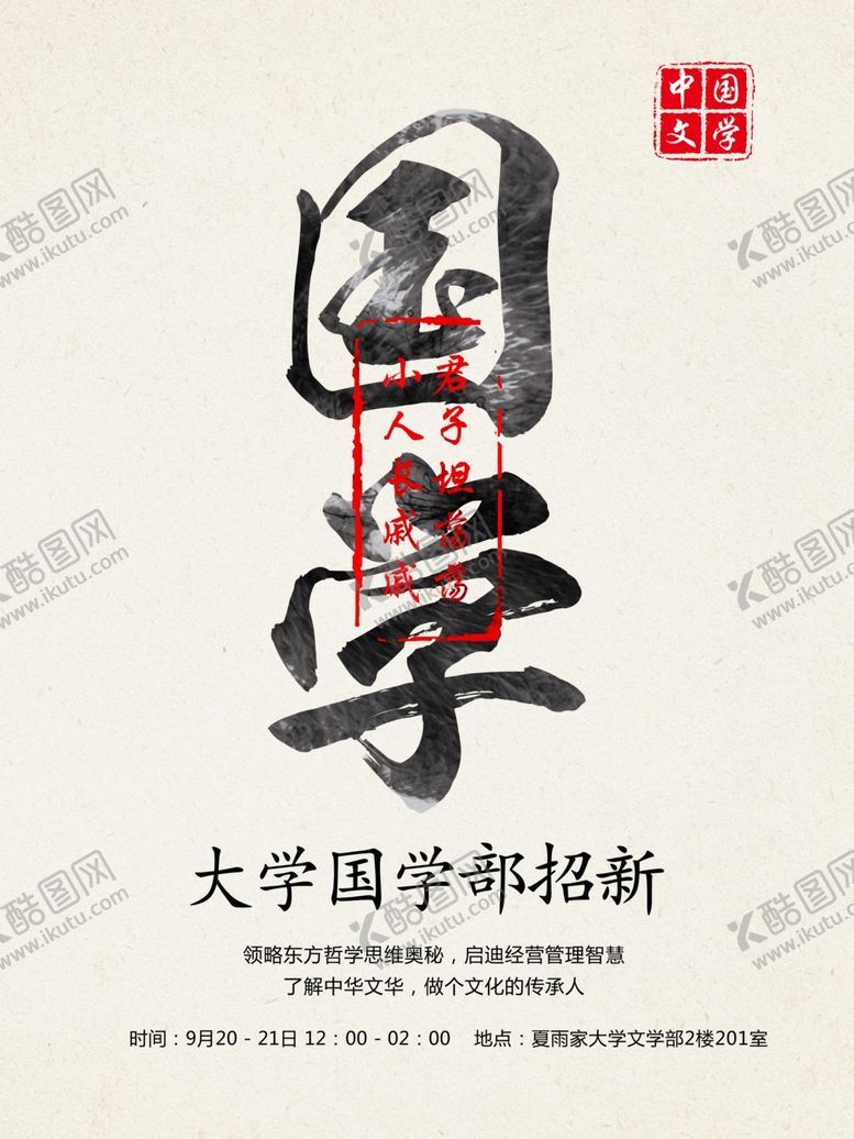 编号：99888105151023559496【酷图网】源文件下载-社团纳新