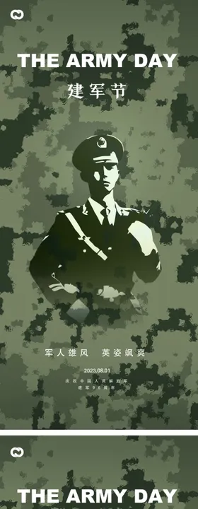 建军节海报