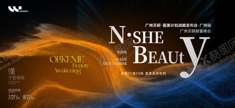 编号：75349407281013557225【酷图网】源文件下载-医美财富峰会主视觉