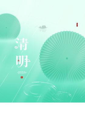 清明节背景板佳海报