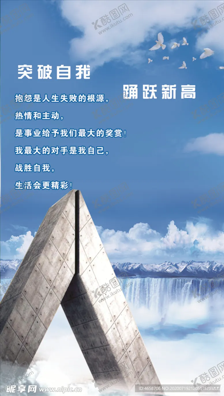 编号：28576706190104197398【酷图网】源文件下载-突破自我