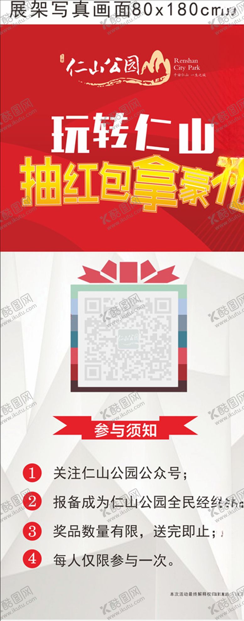 编号：11367507070048527102【酷图网】源文件下载-房地产活动展架