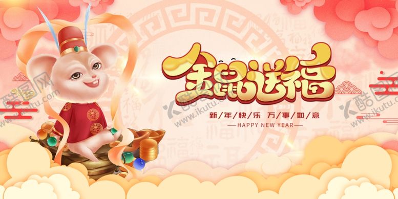 编号：23472410052134118149【酷图网】源文件下载-鼠年
