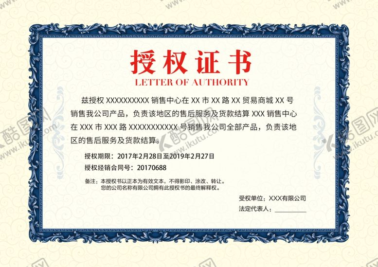 编号：62983906241209211430【酷图网】源文件下载-证书