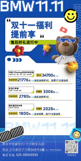 中秋汽车政策长图
