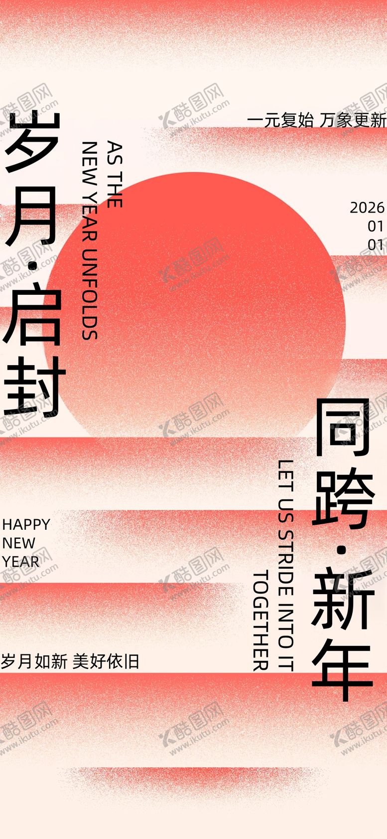 编号：21205712282338031689【酷图网】源文件下载-元旦节海报