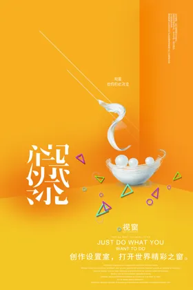 几何创意海报