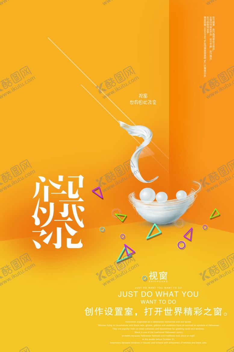 编号：40018109281112251397【酷图网】源文件下载-几何创意海报