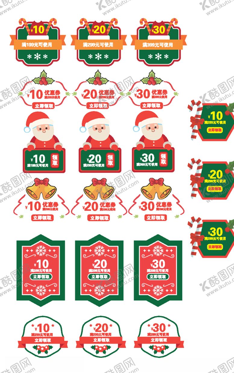 编号：40679509210930149433【酷图网】源文件下载-圣诞狂欢季优惠券