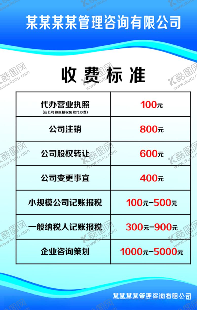编号：68999409220730037352【酷图网】源文件下载-收款标准