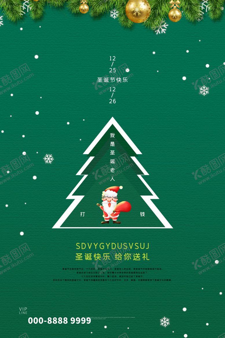编号：19767804191732073872【酷图网】源文件下载-圣诞节
